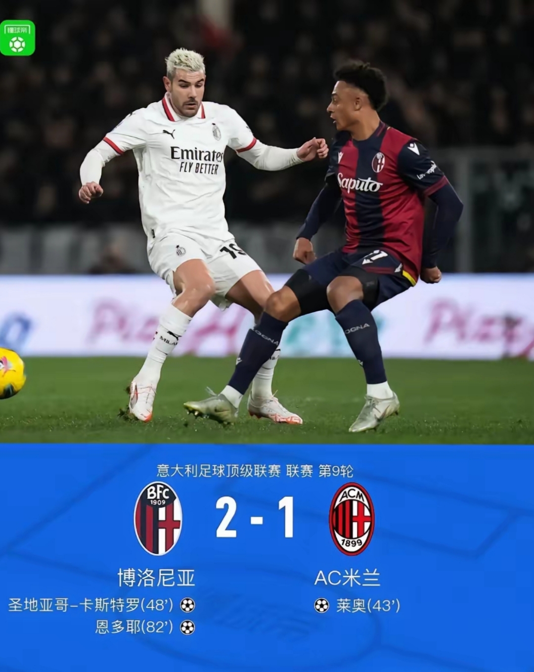 意大利冷门球队惨败告终，欧冠征程仓促落幕的简单介绍